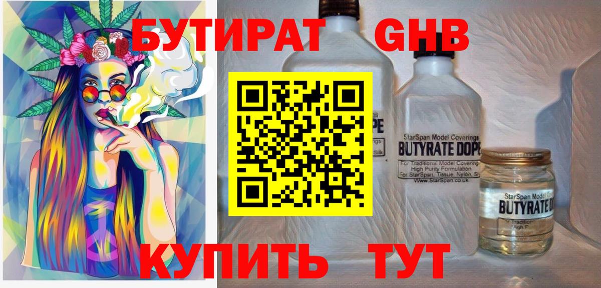 Бутират бутик Нягань