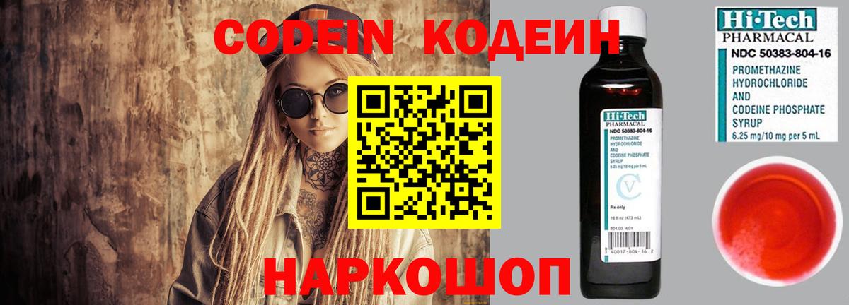 Нягань  Codein напиток Lean (лин)  Вход с VPN 