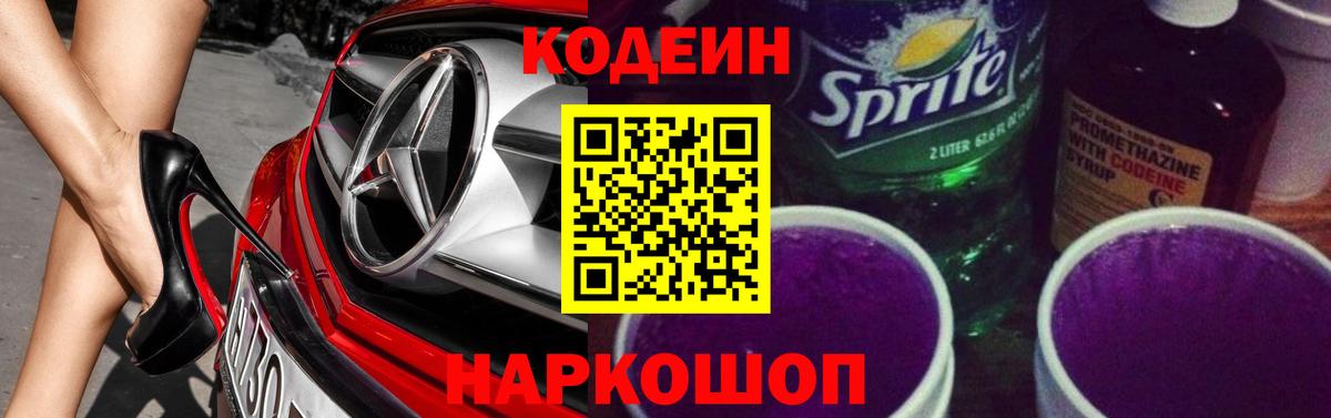 Кодеиновый сироп Lean напиток Lean (лин) Нягань