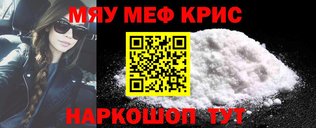 Меф мяу мяу Нягань